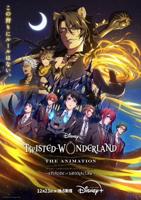 Disney Twisted-Wonderland The Animation: Episode of Savanaclaw key visual