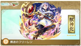 "Frieren: Beyond Journey's End" x Monster Strike Collaboration Confirmed! Character Designs Revealed, Including Fern, Stark, and the Arrival of Aura