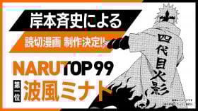 New "NARUTO" Manga to be Produced: New Story of Minato Namikaze, the World's Most Popular Character, Drawn by the Author