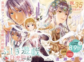 "Fushigi Yugi: Byakko Senki" Resumes Serialization After 6 Years