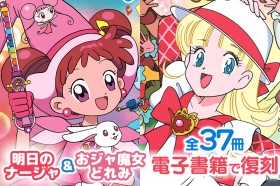 'Ojamajo Doremi' & 'Ashita no Nadja' Out-of-Print Picture Books Reissued as E-books with New Illustrations