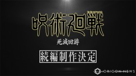 "Jujutsu Kaisen" Sequel "The Culling Game" Announced, Featuring a Battle Royale Among Sorcerers