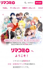Shueisha Launches New Manga Portal for Girls and Women: "RimaComi+" Featuring 94 Titles from Eight Magazines
