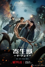 "South Korean Version of 'Parasyte' Main Video Released on Netflix Tomorrow, Depicts Fierce Battle Between Parasites"
