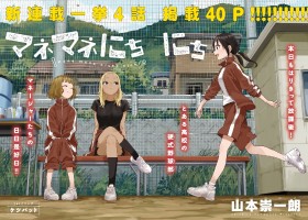 【New Manga Series】 'Mane Mane Nichi Nichi' by Takagi-san Author Starts: A Glimpse into High School Baseball Managers' Daily Lives