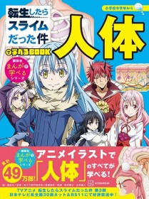 [Tensura Educational Manga] 'That Time I Got Reincarnated as a Slime' Releases First Educational Manga for Kids: Learn About the Human Body