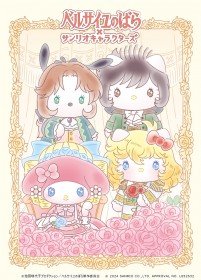 [Cool!] The Rose of Versailles Collaborates with Sanrio: New Visuals Featuring Hello Kitty as Oscar Revealed