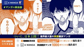 Kodansha Aims to Promote English Conversation Through Manga; Launches Japan Distribution of Overseas Manga Service "K MANGA