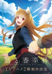 [New Anime] Spice and Wolf Season 2 Confirmed: New Visual Released for 'MERCHANT MEETS THE WISE WOLF' Anime