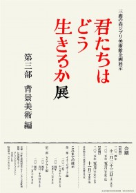 “The Boy and the Heron” Exhibit at Ghibli Museum Showcases Hand-Drawn Background Art Starting Nov 23