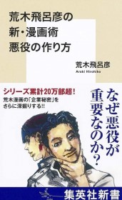 Hirohiko Araki’s New Book How to Create Villains Unveils the Secrets Behind Iconic JoJo Antagonists