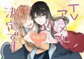 Manga 'The Moon on a Rainy Night' to Be Adapted into an Anime: Commemorative Illustration Released