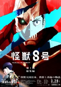 Kaiju No. 8 Season 1 Compilation Movie Premieres March 2025 with Bonus Episode "Hoshina's Day Off"