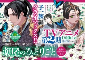New Volume of The Apothecary Diaries Released! "Ko Clan Arc" Reaches Its Climax