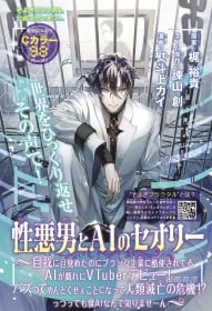 Soyogi Fractal and The Theory of an Ill-Natured Man and AI: Hajime Isayama Returns to Manga After 10 Years