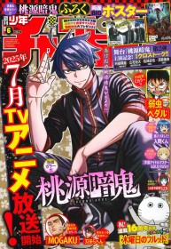 Tougen Anki Celebrates 2025 Anime Launch with Cover & Color Spread in Weekly Shonen Champion