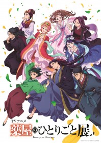 The Apothecary Diaries Anime to Host First Exhibition; Non-Credit OP Video Released