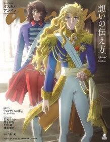 Oscar & André from The Rose of Versailles Grace the Cover of anan – Antoinette & Fersen Featured on the Back