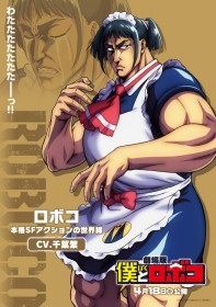 Me & Roboco Movie Unveils Multiverse Roboco Cast – Masako Nozawa, Shigeru Chiba, and Sumire Uesaka Join the Lineup!