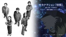 Sakanaction × ‘Orb’ Collaboration MV Released for a Limited Time – Music and Story Intertwine