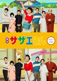 New Sazae-san Stage Play Premieres in June! Norika Fujiwara, Ken Matsudaira, and More Return – Child Cast Renewed, Hinatazaka46’s Honoka Hirao to Play Wakame