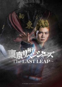 Tokyo Revengers Stage Play Announces Fifth Installment "THE LAST LEAP," Depicting Final Battle Against Tenjiku