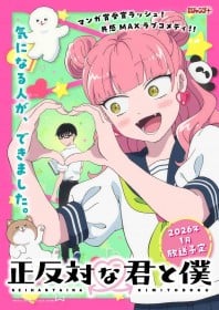 “You and I Are Polar Opposites” Anime Releases First Trailer—Adaptation from Hit Manga by Kocha Agasawa Premieres January 2026