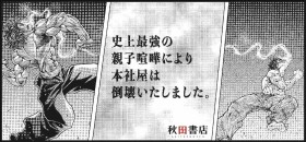 Baki’s “Strongest Father-Son Fight” Destroys Akita Shoten HQ in Humorous Demolition Display