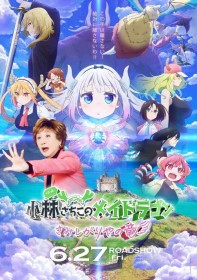 Kyoto Animation’s “Live-Action Dragon Maid” with Sachiko Kobayashi Shocks Fans [April Fools' Joke]