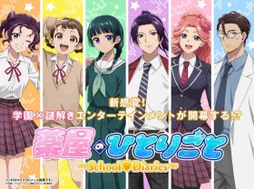 The Apothecary Diaries: School Mystery Game? Character Designs and PV Released – Maomao as a Transfer Student, Jinshi as Student Council President