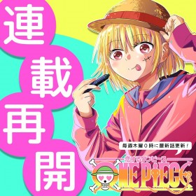 Koisuru One Piece (One Piece in Love) Returns After 3.5 Years – The Official Gag Spin-off is Back on Jump+