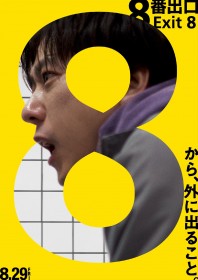 Kazunari Ninomiya’s Exit 8 to Premiere at Cannes Midnight Screening — First Appearance at Festival for the Actor