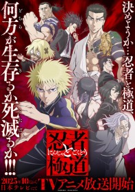 “Ninja vs Gokudo” TV Anime Premieres on Nippon TV in October 2025 — Key Visual and First Trailer Revealed