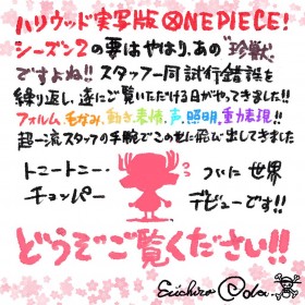 Eiichiro Oda Says “Trial and Error” Shaped Live-Action Chopper — Netflix's ONE PIECE Season 2 to Stream in 2026