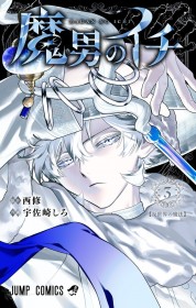 Madan no Ichi (Ichi the Witch) Volume 3 Releases June 4 with Praise from D.Gray-man Creator Katsura Hoshino: “Deathkarasu’s Funny Faces Are Adorably Hilarious!”