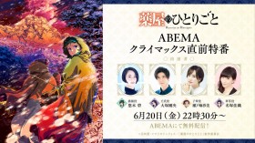 The Apothecary Diaries Episode 47 Postponed to June 27, Special Program to Stream Exclusively on ABEMA in Japan
