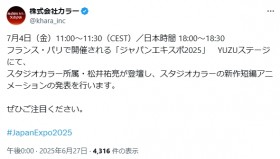 Studio Khara to Unveil New Short Animation at Japan Expo 2025