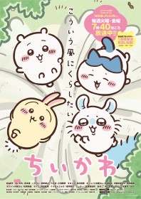 Chiikawa Anime Resumes July 15 With New Summer-Themed Episodes