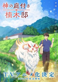 Kami no Niwa Tuki Kusunoki Tei Gets TV Anime Adaptation in 2026: A Heartwarming Country Life with Neighboring Mountain Deities