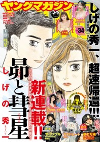 Initial D Creator’s New Manga Subaru and Subaru Launches July 22—A Direct Sequel to MF GHOST with Preview Pages Revealed