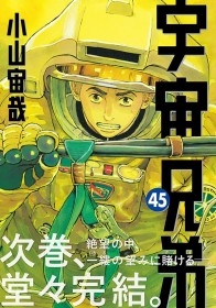 Final Volume of “Space Brothers” Announced: Manga to Conclude After 18-Year Serialization with Volume 46