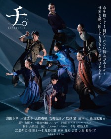 Orb: On the Movements of the Earth Stage Play Releases New Promo Video