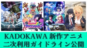 [English Translation] KADOKAWA Announces Groundbreaking Policy Allowing YouTube Use of Anime Clips and Commentary