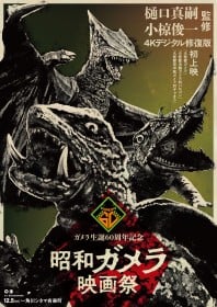 Gamera's 60th Anniversary Brings 4K Restored Showa Films