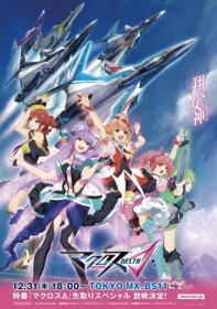 The new Macross diva audition has ended! Excited for the upcoming Macross! A complete deep dive into the previous installment, Macross Δ