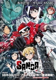 SANDA Main PV Released, New Cast Announced, Toshihiko Seki and Akihiro Hirata Join the Series — What Would They Ask Santa For? Full Comments