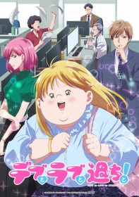 Key Visual and Second PV Released for Plus-Sized Misadventures in Love! Anime, Additional Cast Announced