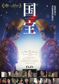 The Film Kokuho Surpasses 13.3 Billion Yen($89.11 million) at the Box Office A record-breaking epic heads overseas
