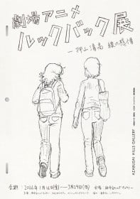 Look Back Exhibition by Kiyotaka Oshiyama Opens in Tokyo on January 16, 2026
