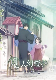 Sword of the Demon Hunter: Kijin Gentosho Episodes 23 and 24 Postponed by One Week Due to Production Issues